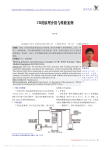 CR的原理介绍与维修案例