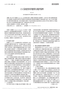 CR系统的科学使用与维护保养