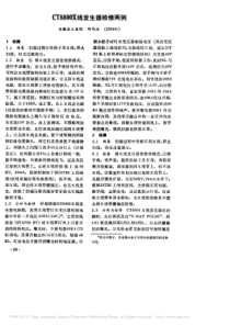 CT800X线发生器检修两例