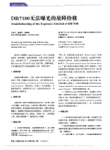 DR7100无法曝光的故障检修