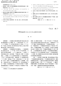 DR7500偶尔自动关机故障的维修