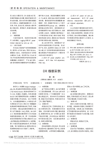 DR维修实例
