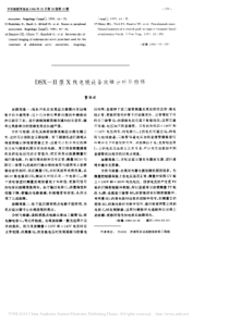 DSX_型X线电视设备故障分析与维修