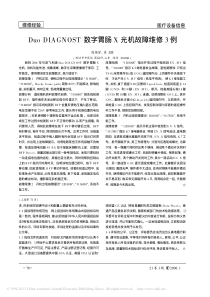 DuoDIAGNOST数字胃肠X光机故障维修3例