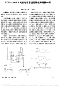 EDR_750BX光机电视系统特殊故障维修一例