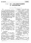F125_I型X光机过载保护电路原理及1例软故障的维修