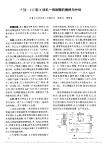 F30_D型X线机一例故障的维修与分析