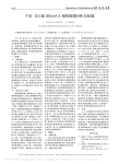 F30_G型200mAX线机故障分析与处理