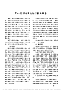 F34_型深部X线治疗机的维修
