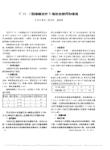 F39_型接触治疗X线机的使用和维修