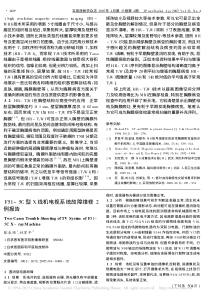 F51_5C型X线机电视系统故障维修2例报告