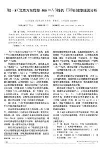 F52_8C北京万东程控500mAX线机ERR11故障成因分析