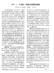 F78_1X线机一例综合故障的维修