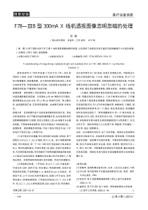 F78_B型300mAX线机透视图像忽明忽暗的处理