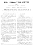 F99_1500mAX线机故障三例