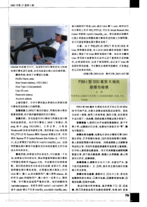 F99_I型500毫安X线机故障与检修