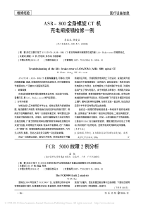 FCR5000故障2例分析