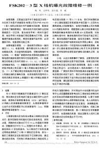 FSK202_3型X线机曝光故障维修一例