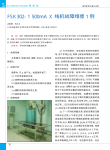 FSK302_1500mAX线机故障维修1例
