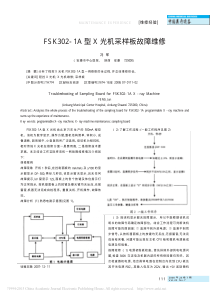 FSK302_1A型X光机采样板故障维修