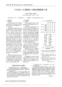 FSK302_1A型程控X线机故障维修2例