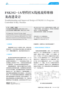 FSK302_1A型程控X线机故障维修及改进设计