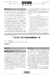 FSK302_1型X线机软故障维修一例