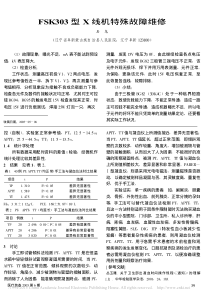 FSK303型X线机特殊故障维修