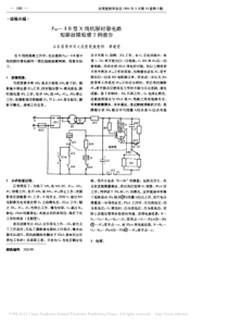 F_30_一_B型X线机限时器电路短路故障检修2例报告