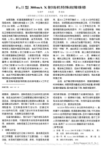 F_78_型300mAX射线机特殊故障维修