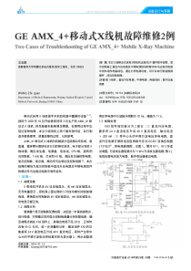 GEAMX_4_移动式X线机故障维修2例