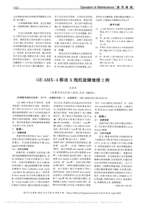 GEAMX_4移动X线机故障维修2例
