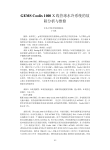 GEMSCoolix1000X线管球水冷系统的故障分析与维修