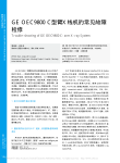 GEOEC9800C型臂X线机的常见故障检修