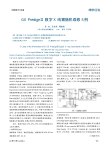 GEPrestige_数字X线胃肠机维修5例