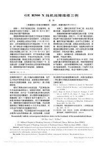 GER500X线机故障维修三例