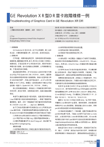GERevolutionXR型DR显卡故障维修一例