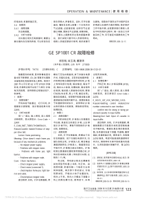 GESP1001CR故障检修