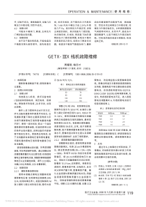 GETX_X线机故障维修