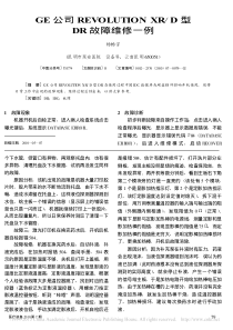 GE公司REVOLUTIONXR_D型DR故障维修一例