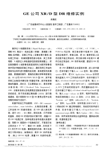GE公司XR_D型DR维修实例