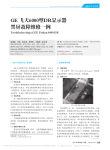 GE飞天6000型DR显示器黑屏故障维修一例