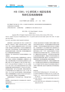 HB_ESWL_VG碎石机X线定位系统和碎石系统故障维修
