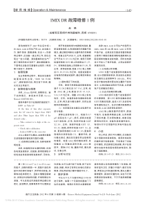 IMIXDR故障维修1例