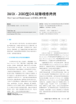 IMIX_2000型DR故障维修两例