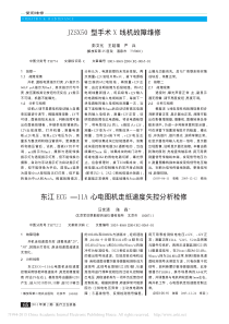 JZSX50型手术X线机故障维修