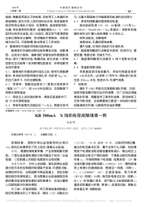 KB500mAX线机电视故障维修一例