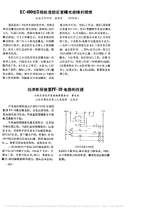 KC_400型X线机连续反复曝光故障的维修