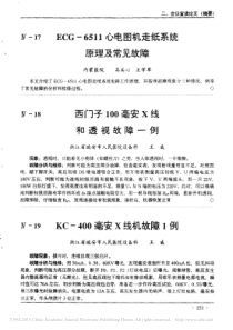 KC_400毫安X线机故障1例