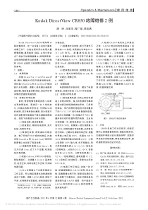 KodakDirectViewCR850故障维修2例